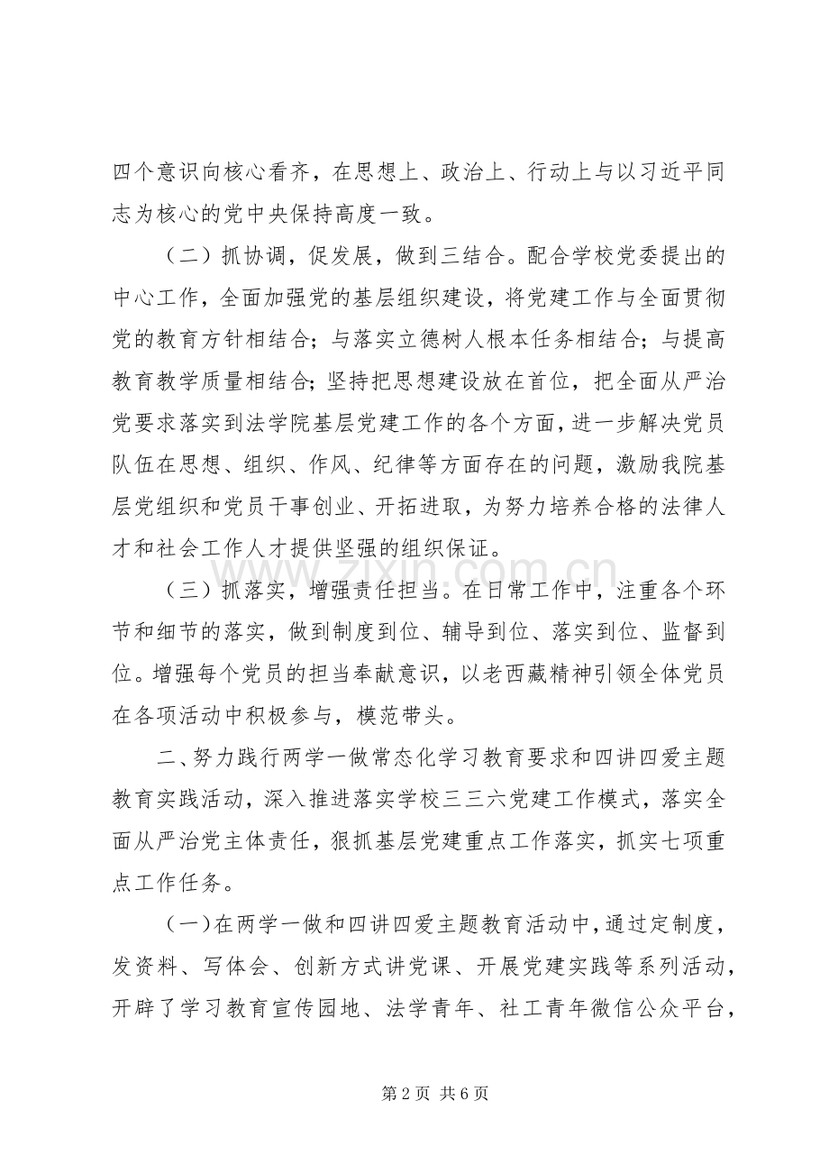 庆七一建党98周年党员座谈会发言.docx_第2页