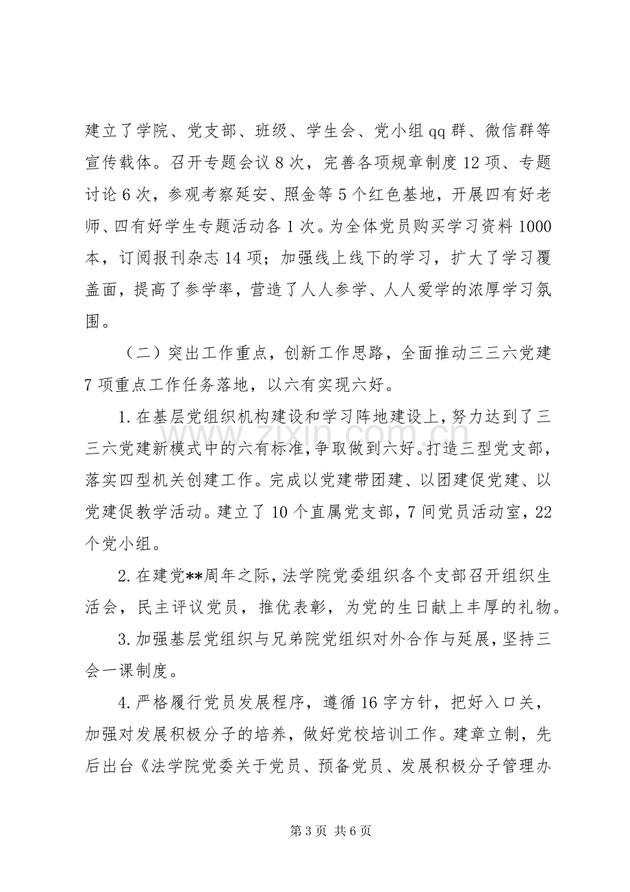 庆七一建党98周年党员座谈会发言.docx_第3页