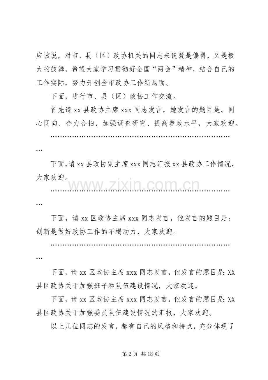 第一篇：政协工作会议主持词同志们：.docx_第2页