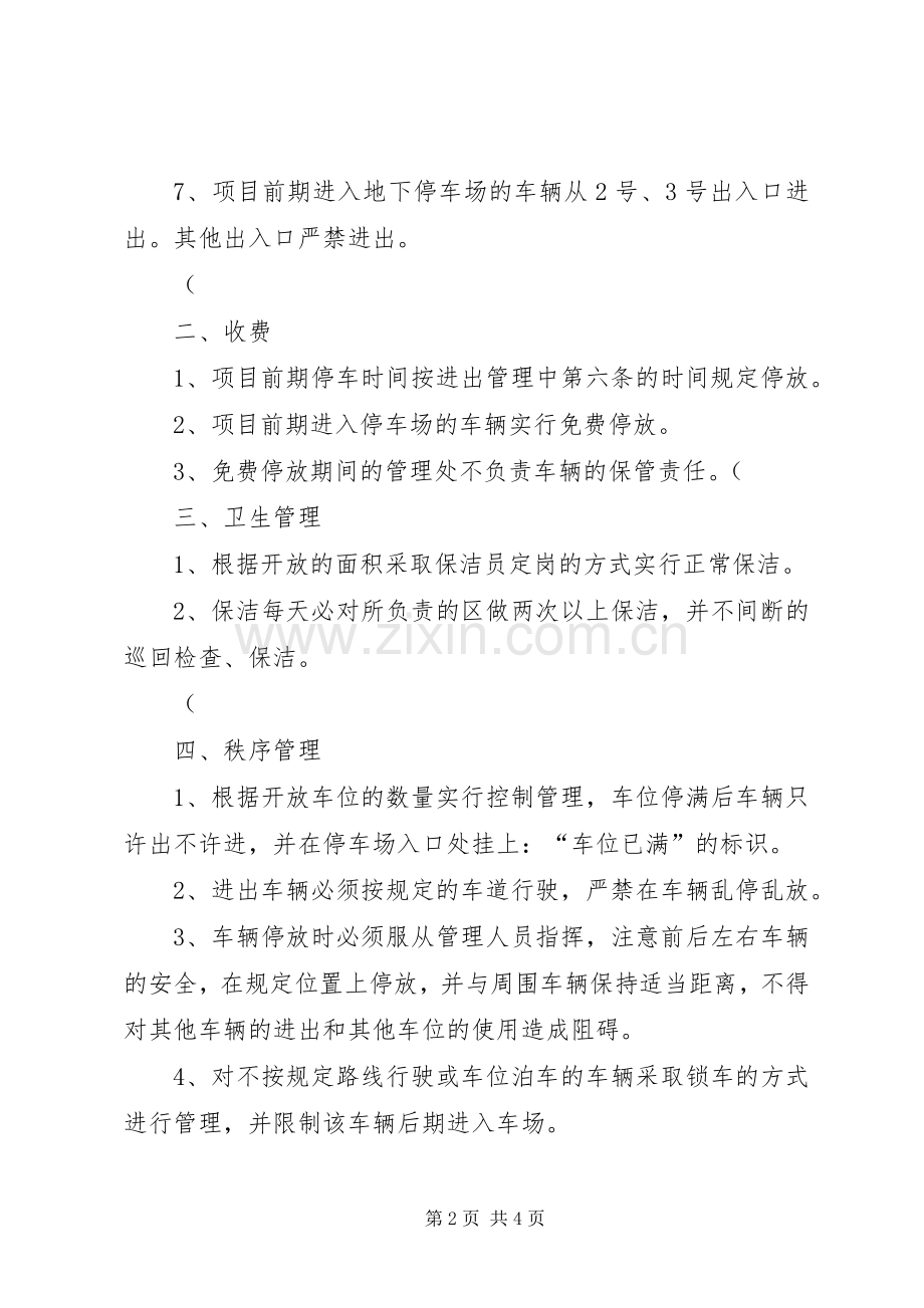 停车场临时管理实施方案.docx_第2页