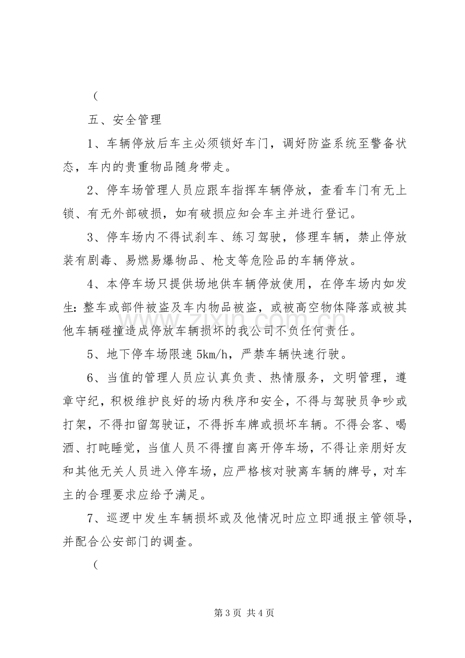 停车场临时管理实施方案.docx_第3页