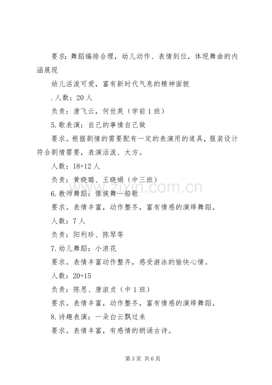 “保护东江源”主题教育活动实施方案[五篇].docx_第3页