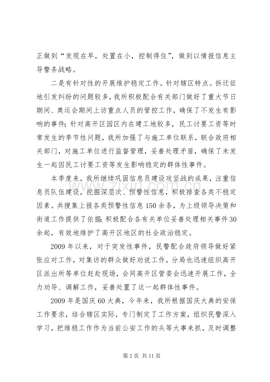 XX年第一季度向辖区群众汇报工作发言2(2).docx_第2页