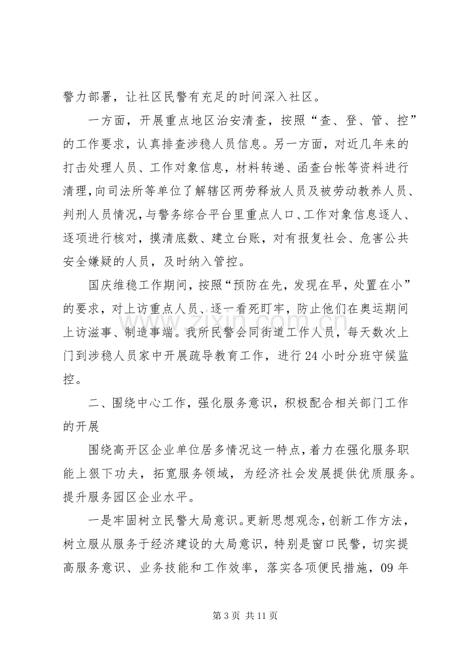 XX年第一季度向辖区群众汇报工作发言2(2).docx_第3页