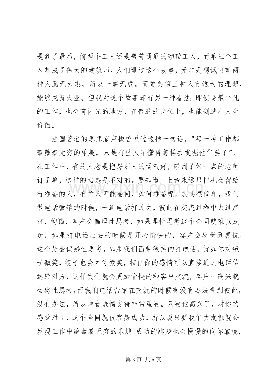 爱岗敬业优秀演讲稿.docx_第3页