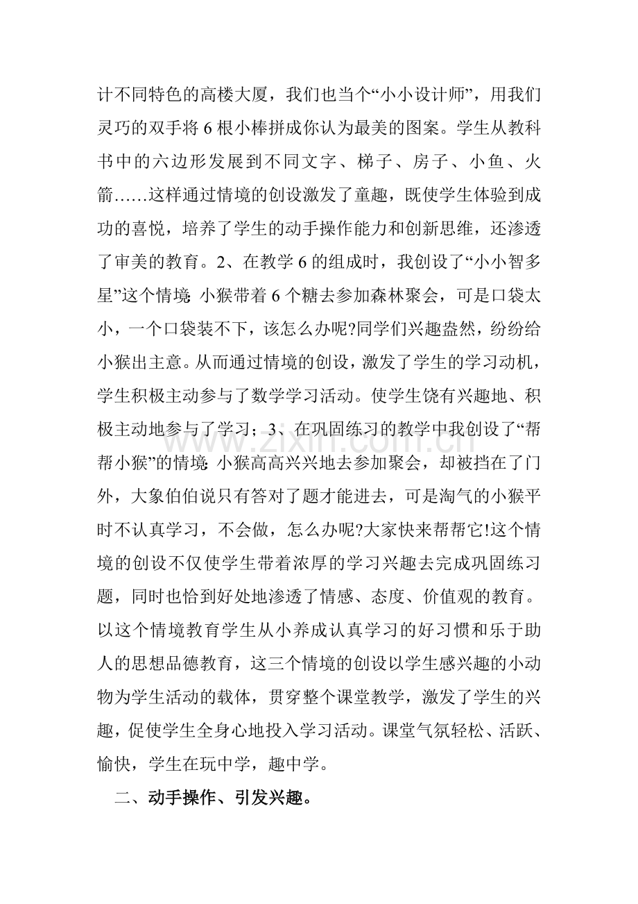 培养学生学习兴趣提高课堂教学的实效性.doc_第2页