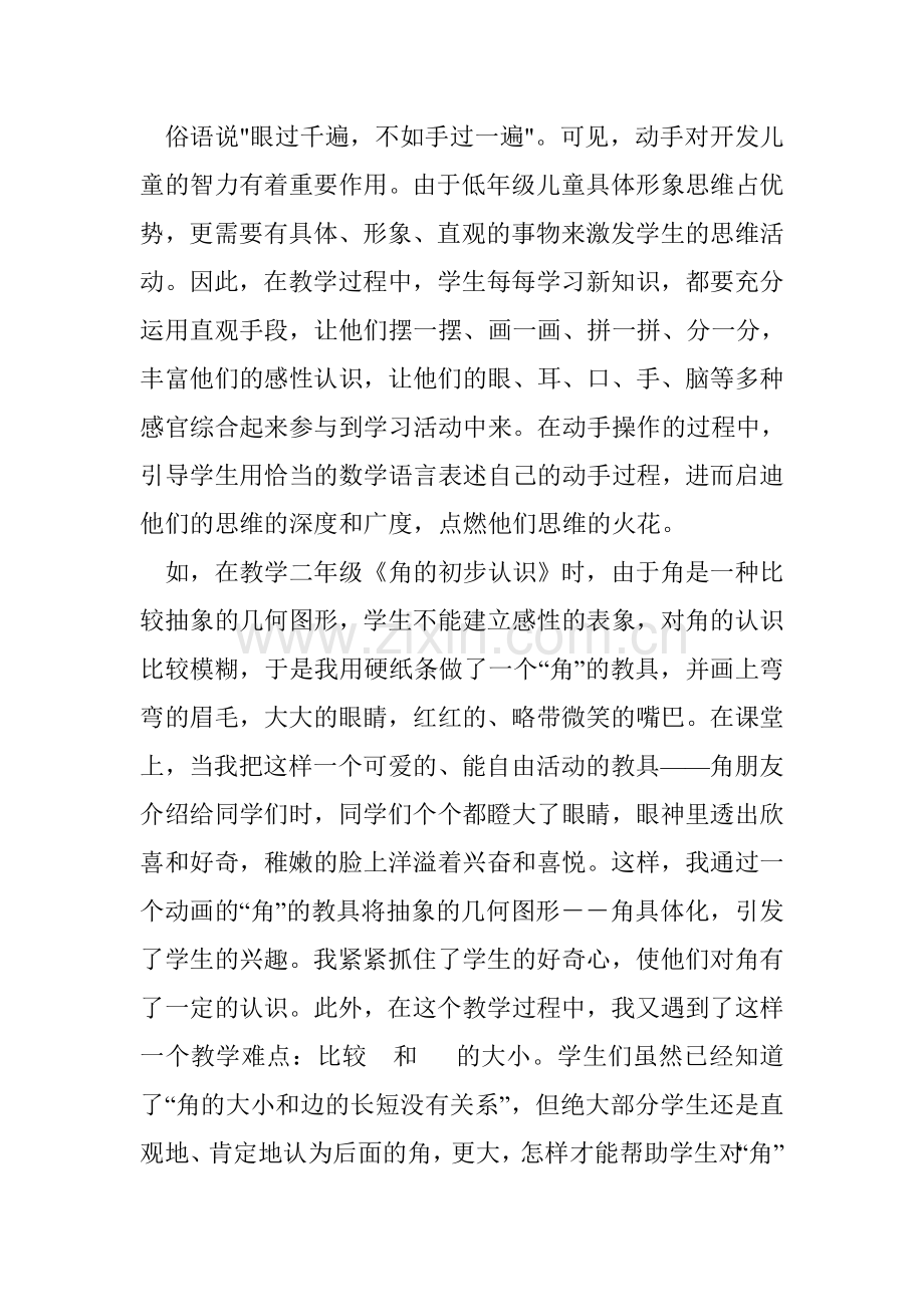 培养学生学习兴趣提高课堂教学的实效性.doc_第3页