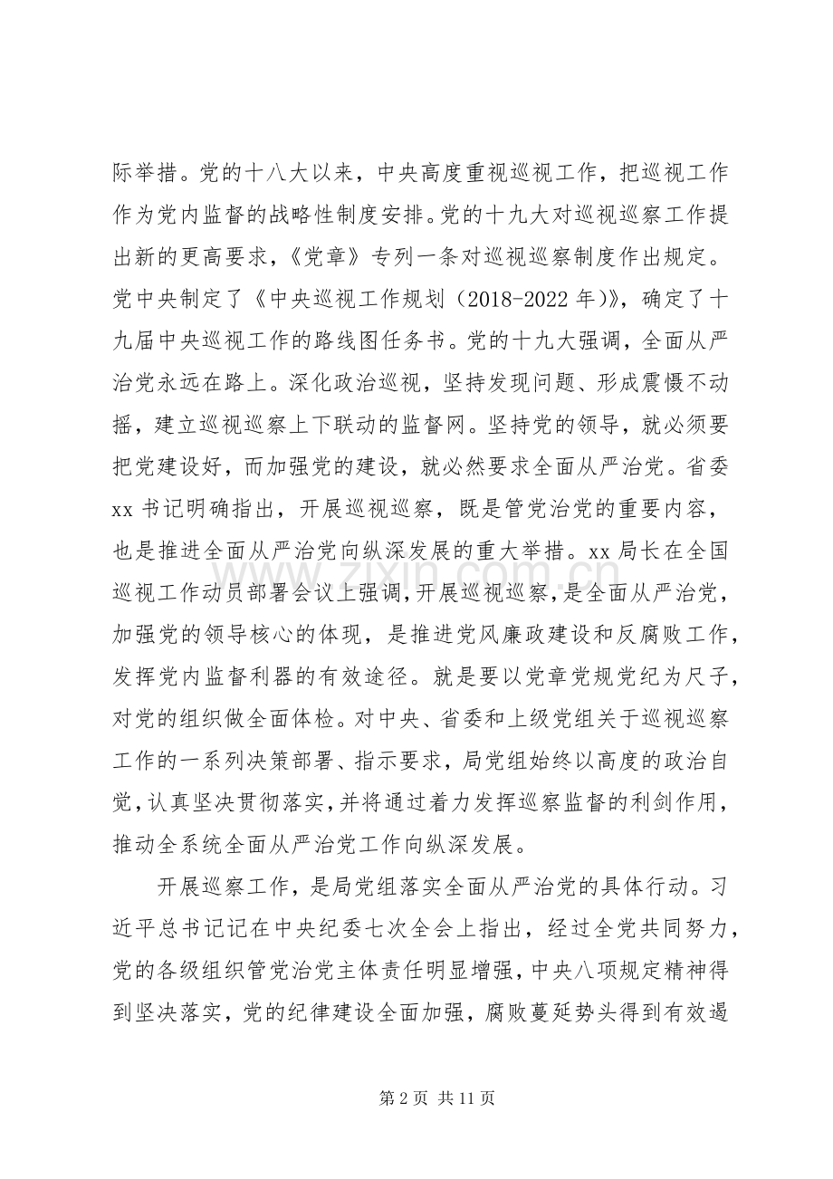 在全系统巡察工作动员部署会上的讲话材料.docx_第2页