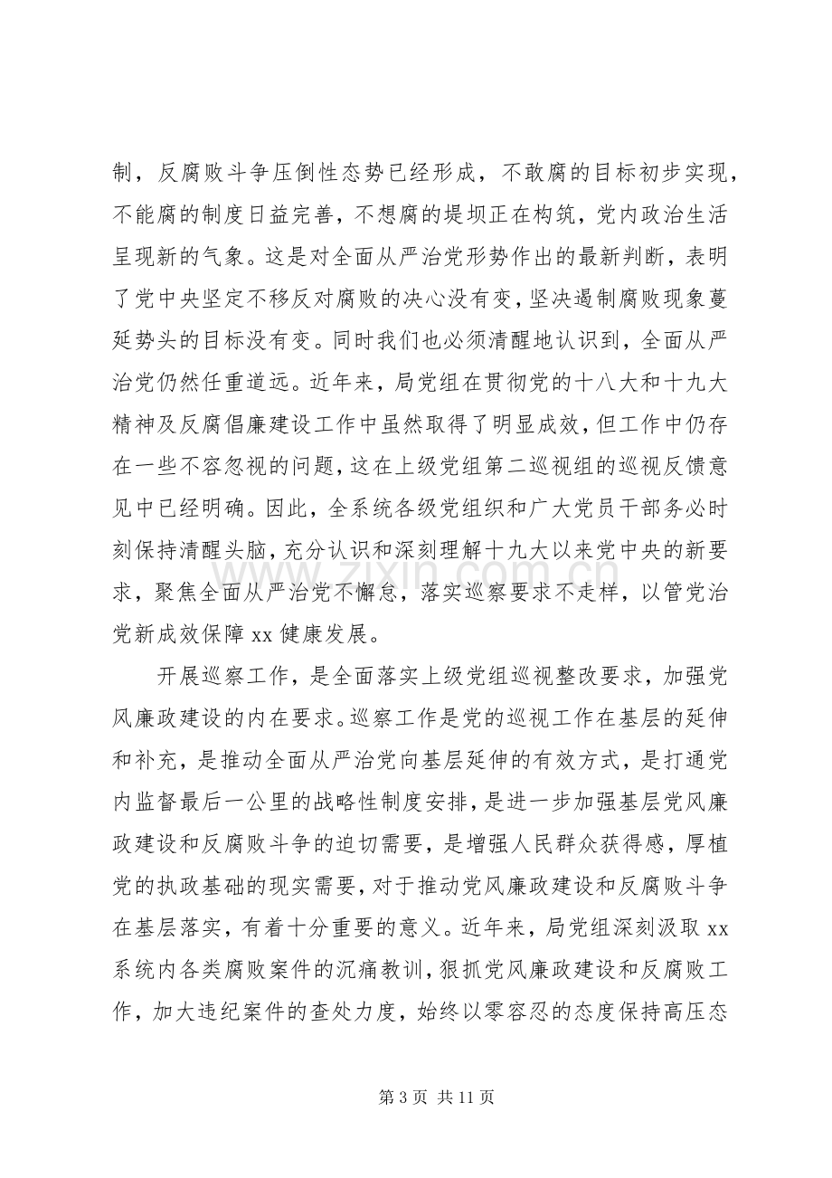 在全系统巡察工作动员部署会上的讲话材料.docx_第3页