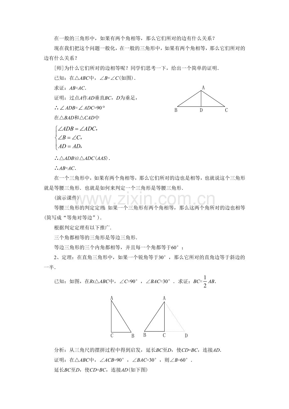 《15.3.2等腰三角形的判定》教案2.doc_第2页