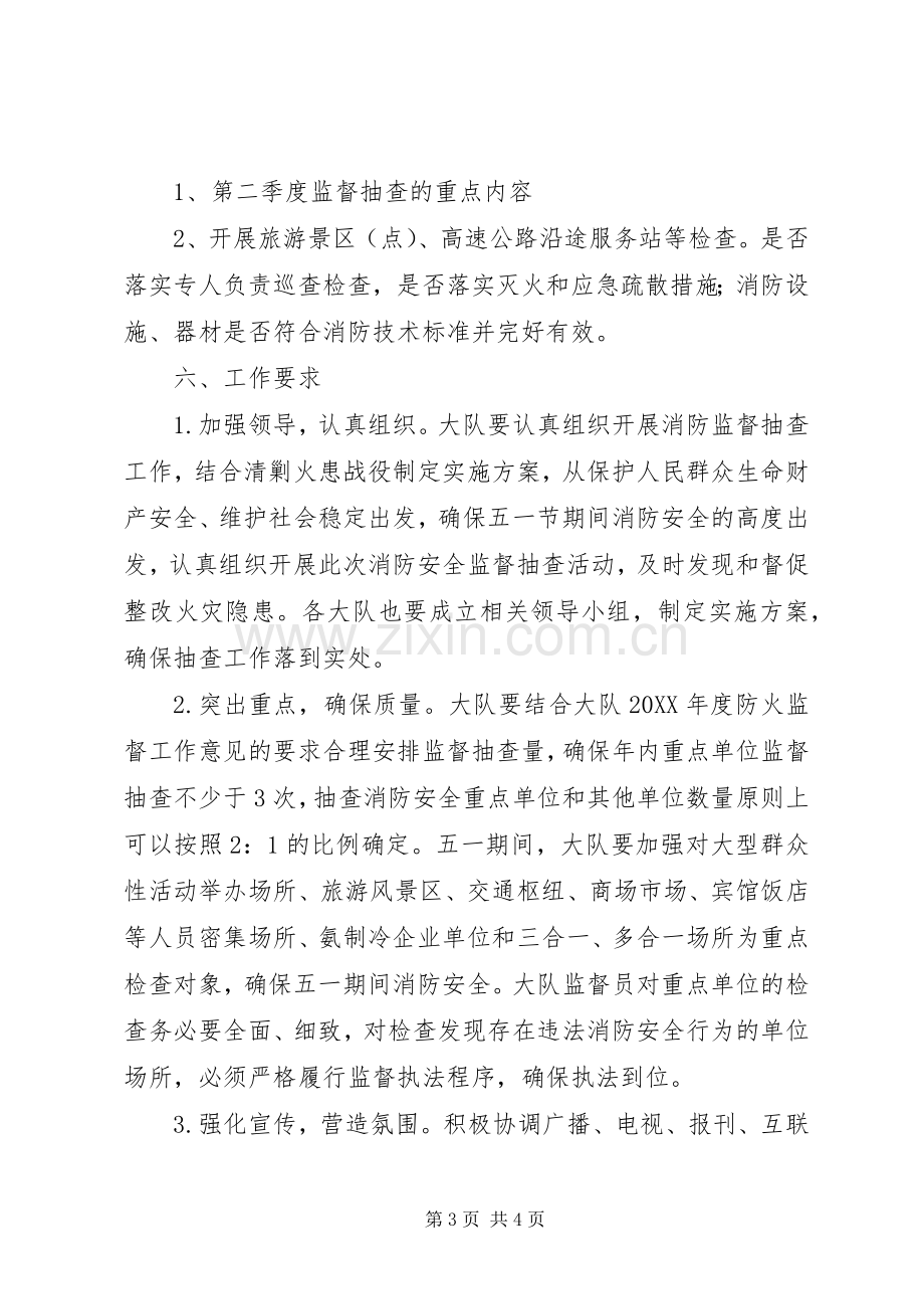 五一消防安全工作实施方案.docx_第3页