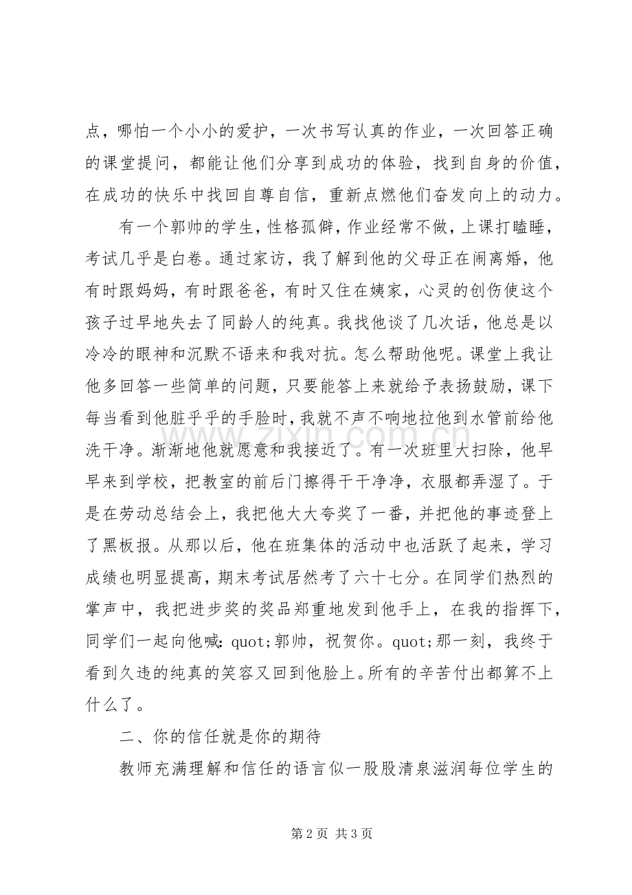 优秀教师演讲稿：爱心铸师魂.docx_第2页