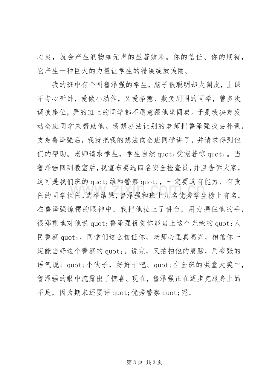 优秀教师演讲稿：爱心铸师魂.docx_第3页