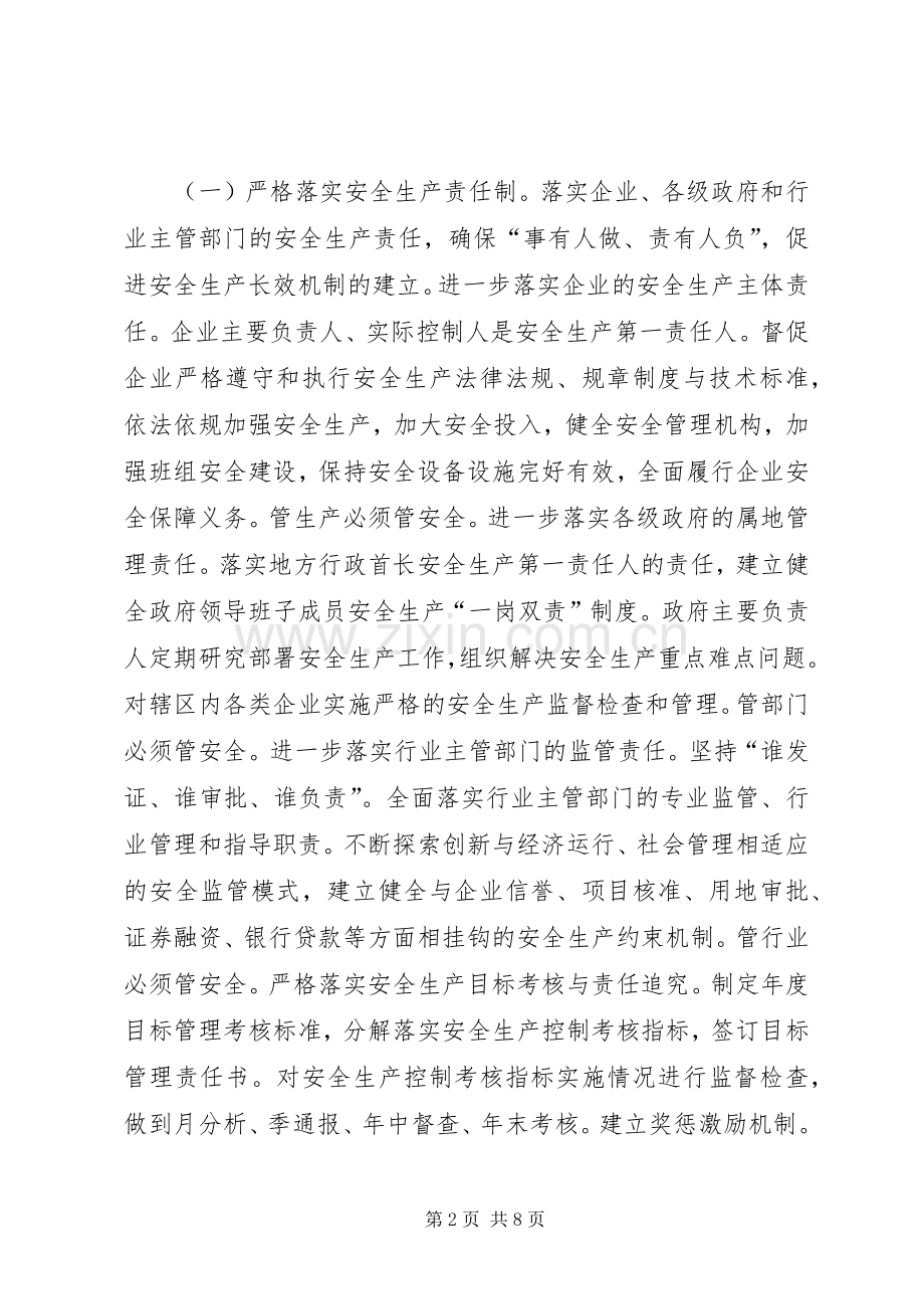 安监局社会管理活动实施方案.docx_第2页