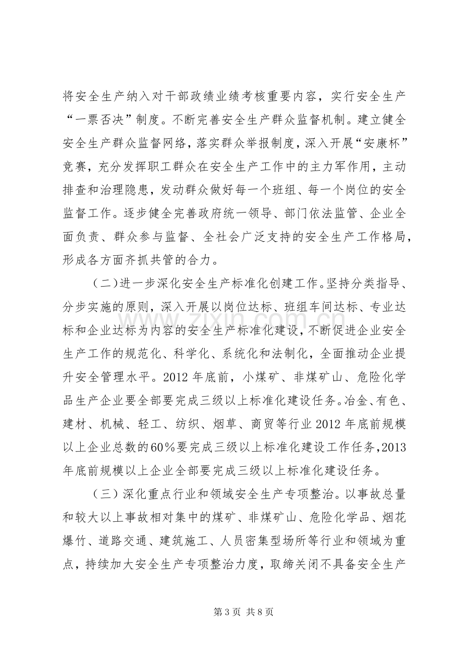 安监局社会管理活动实施方案.docx_第3页