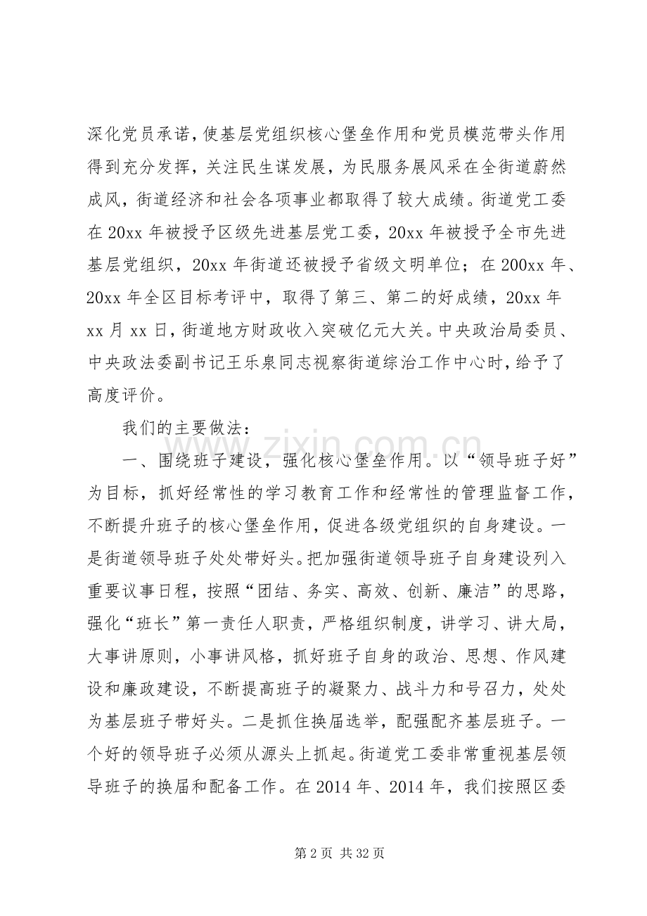 基层组织调研工作汇报发言稿(多篇).docx_第2页