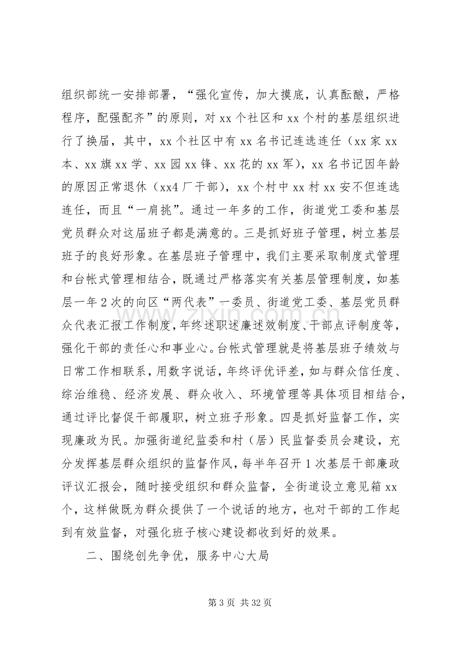 基层组织调研工作汇报发言稿(多篇).docx_第3页