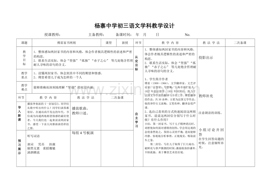 《傅雷家书两则》教学设计.doc_第1页