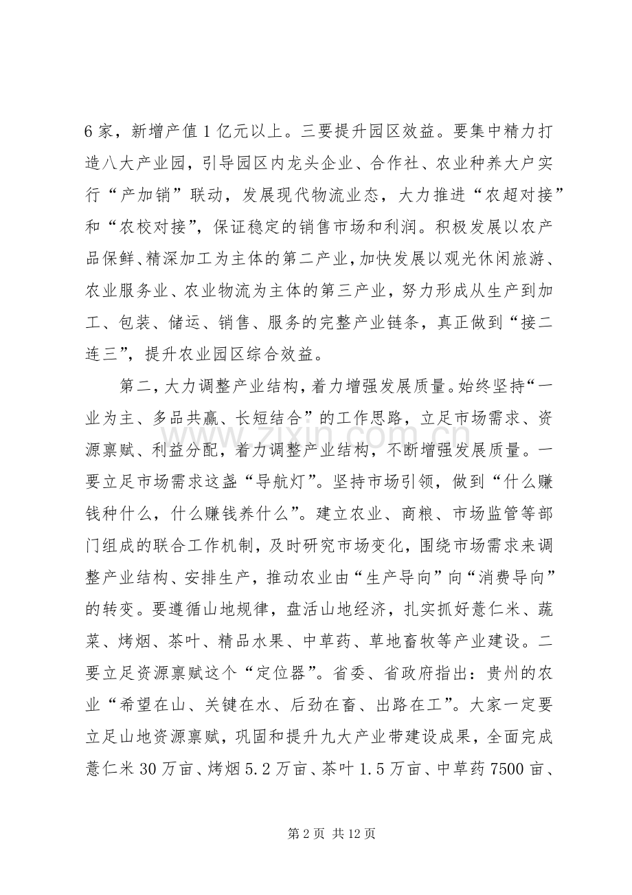 全县农业农村工作暨卫计工作会议讲话.docx_第2页