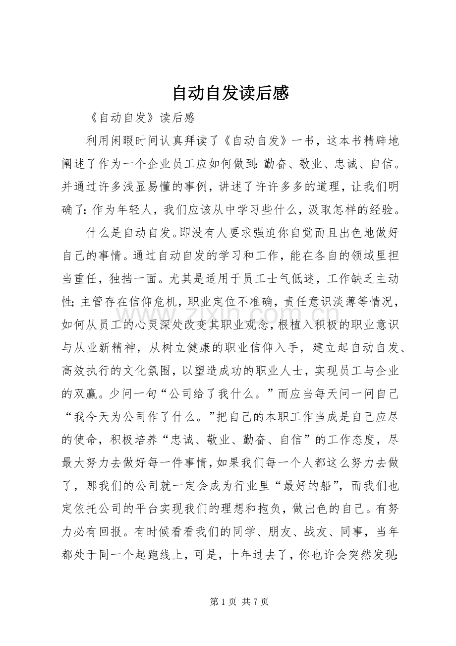 自动自发读后感_1 .docx_第1页