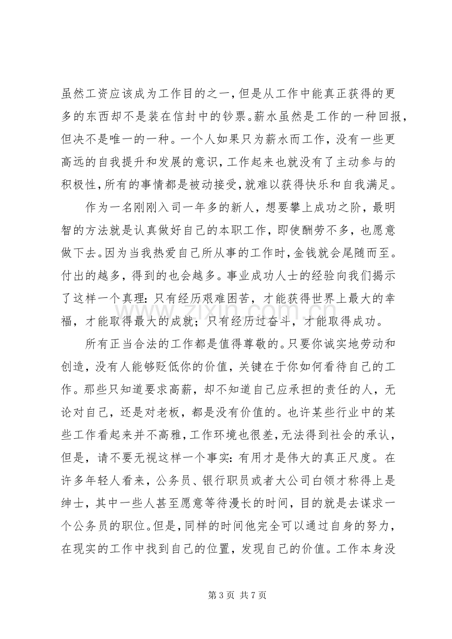 自动自发读后感_1 .docx_第3页