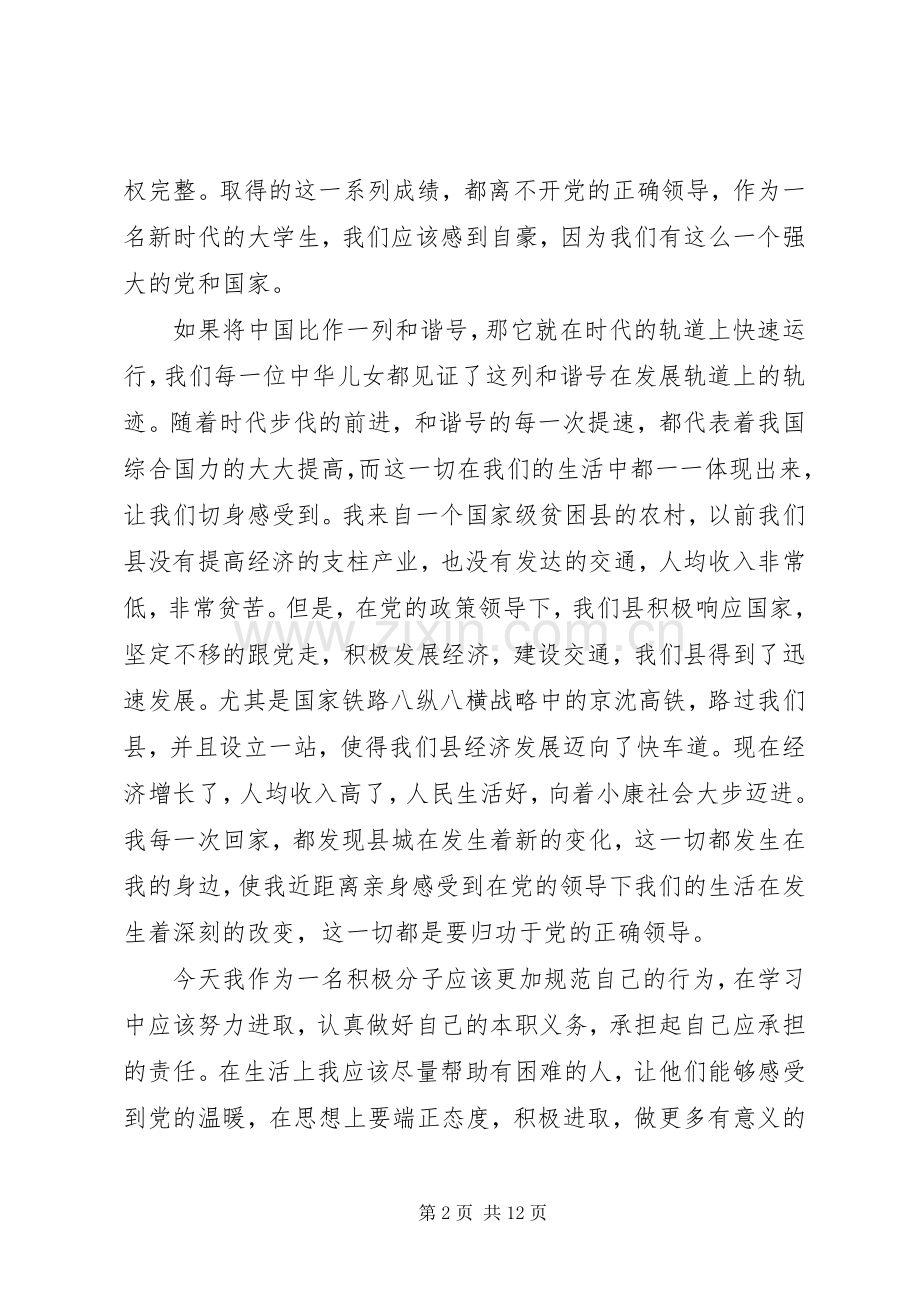 迎接十九大演讲稿范文.docx_第2页