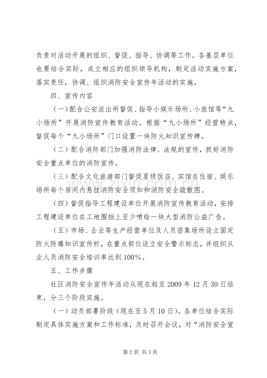 XX年消防安全宣传活动实施方案三篇_.docx_第2页