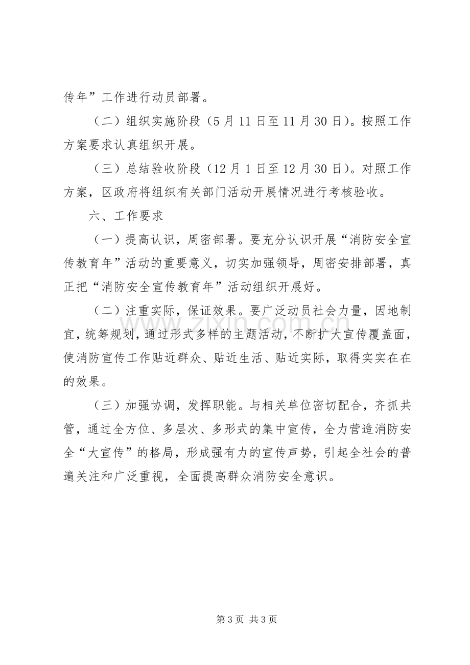 XX年消防安全宣传活动实施方案三篇_.docx_第3页