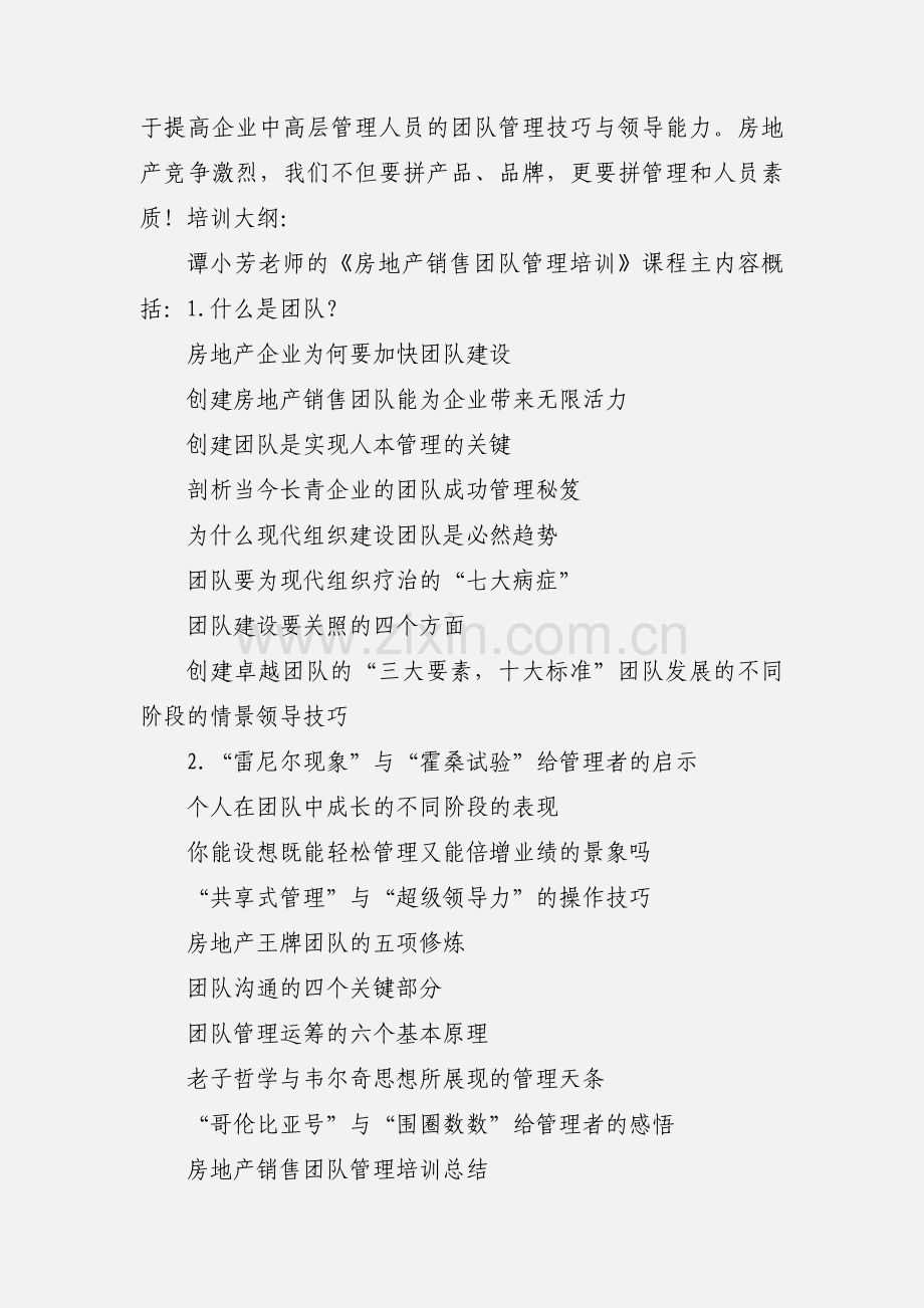 房地产销售团队管理培训.docx_第2页