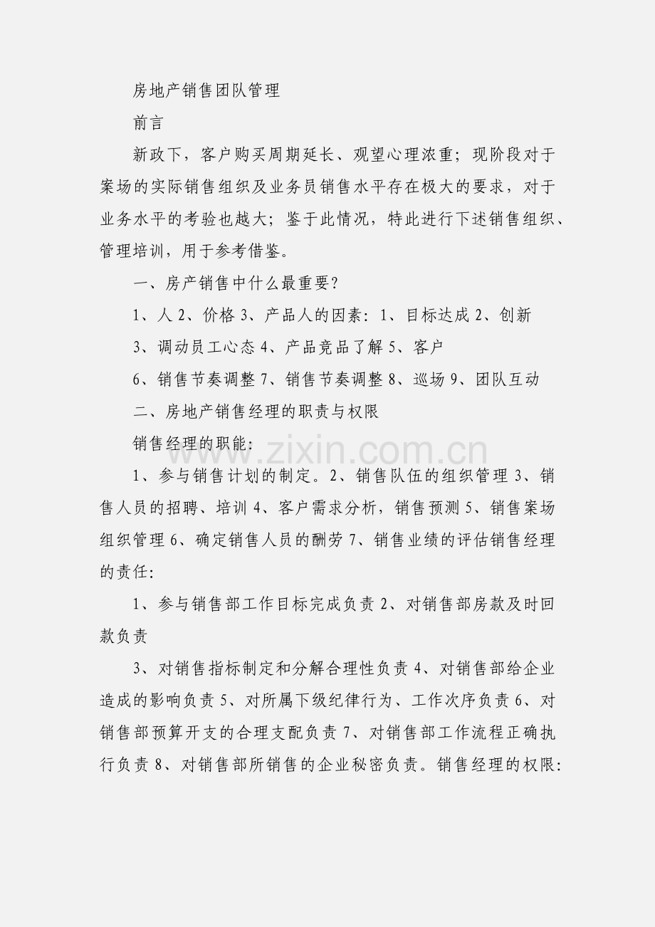 房地产销售团队管理培训.docx_第3页