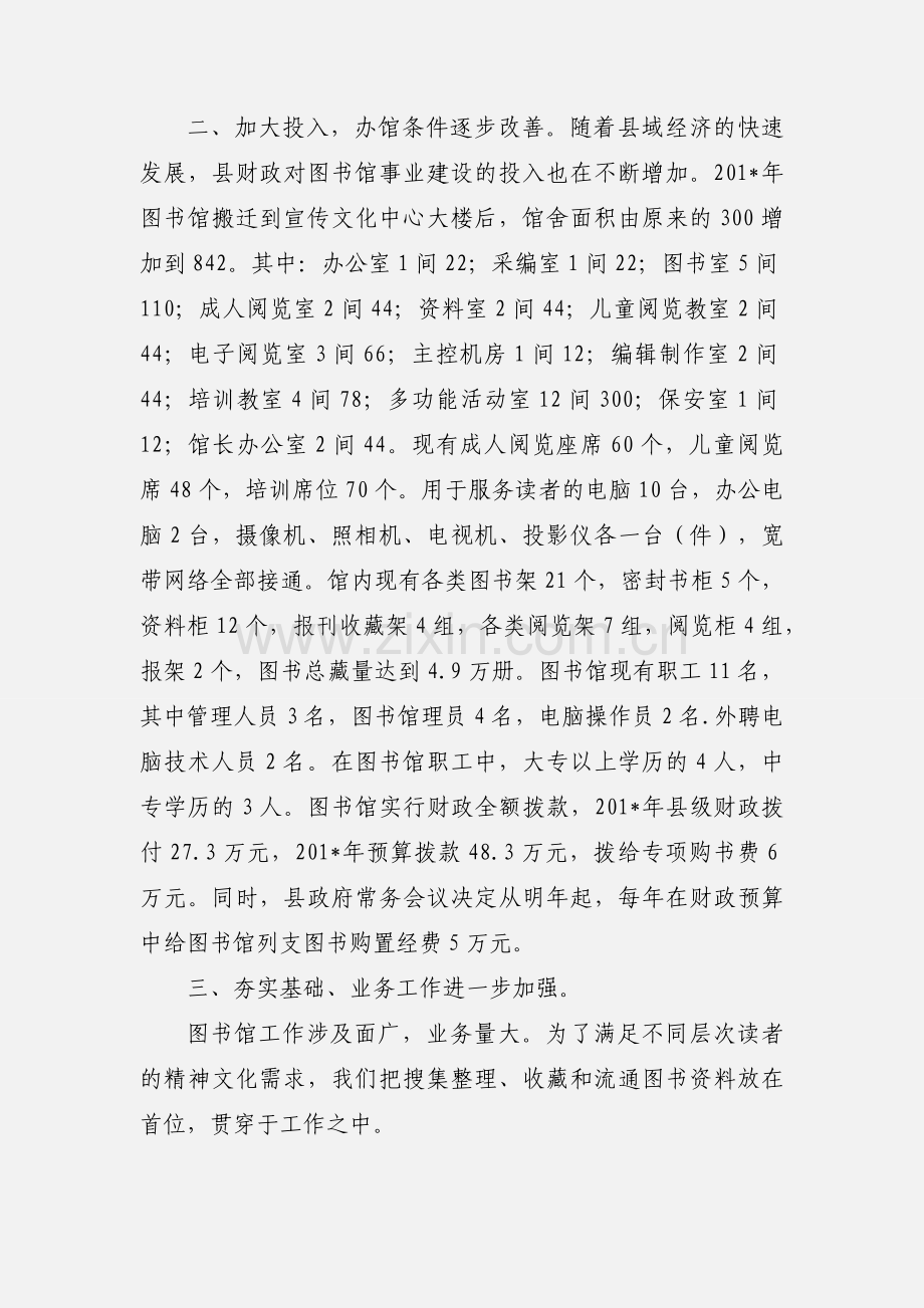 灵台县图书馆评估定级工作汇报.docx_第2页