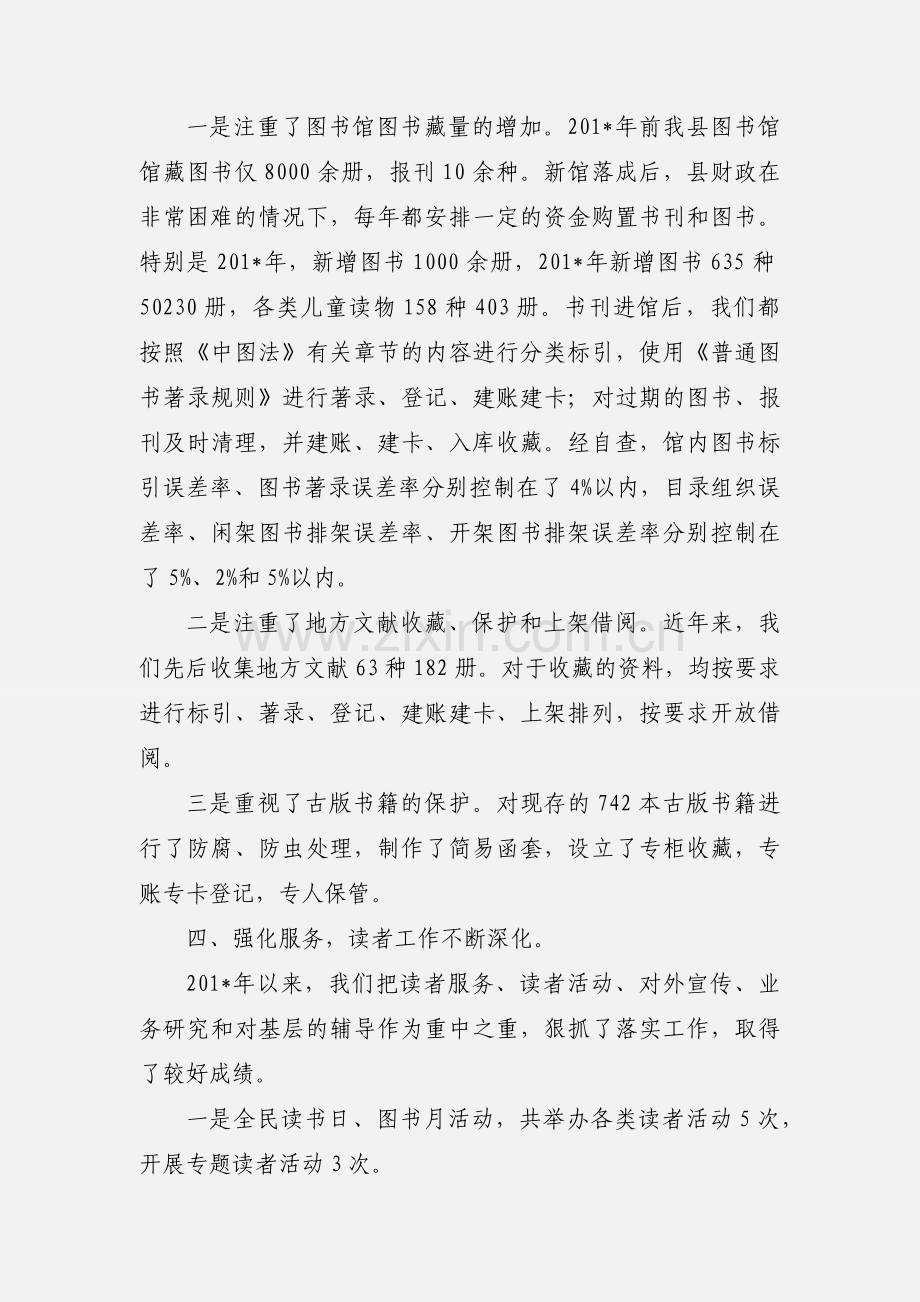 灵台县图书馆评估定级工作汇报.docx_第3页