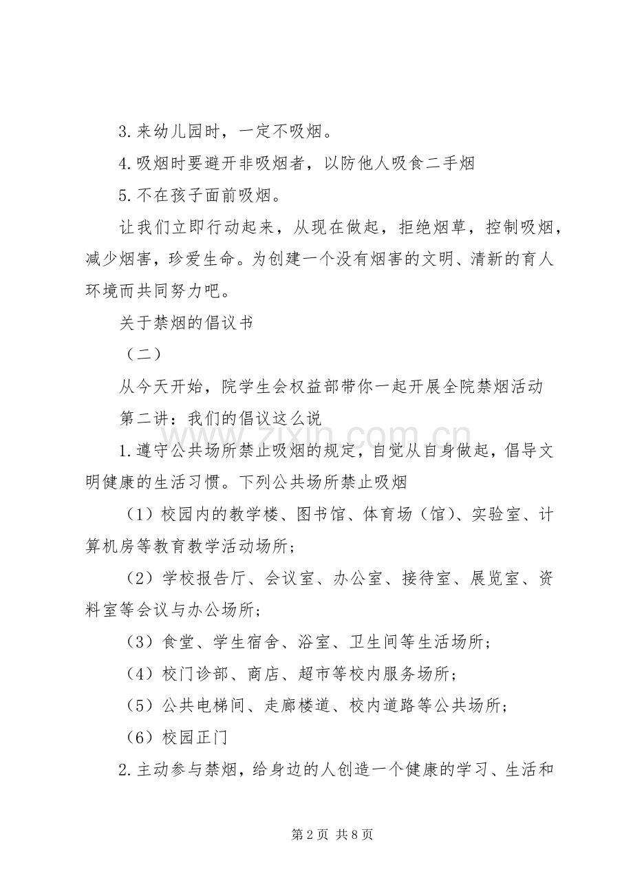 关于禁烟的倡议书.docx_第2页