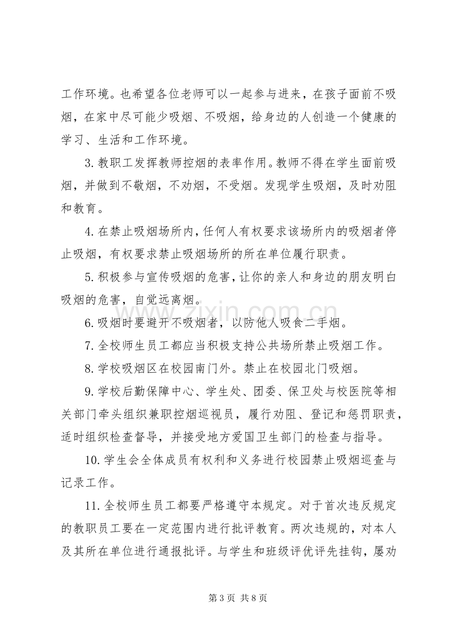 关于禁烟的倡议书.docx_第3页