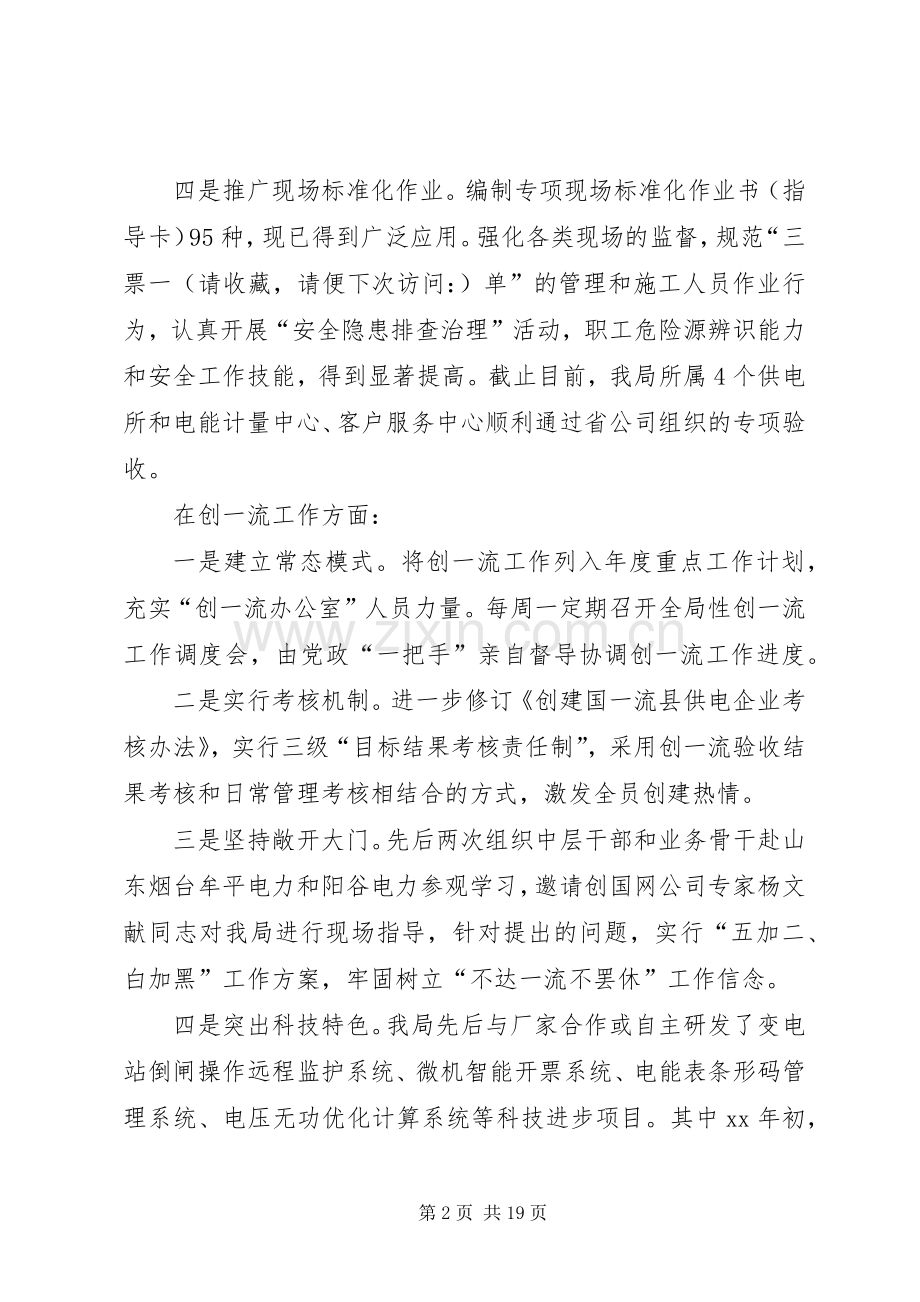 在市供电公司农电会上的发言(多篇).docx_第2页