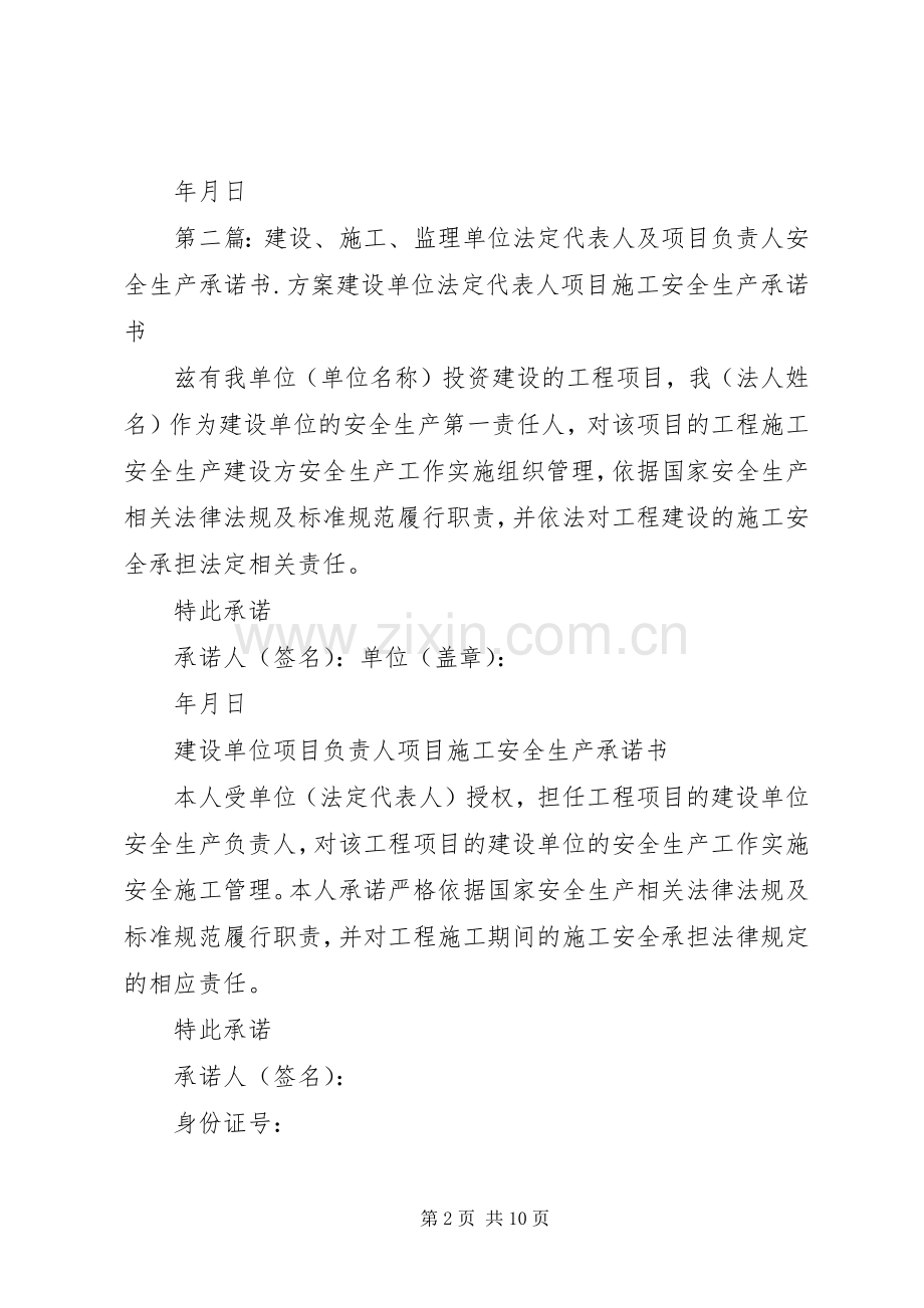 受让人按原备案开发利用实施方案进行生产承诺书.docx_第2页