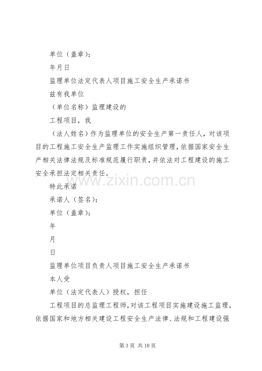 受让人按原备案开发利用实施方案进行生产承诺书.docx_第3页