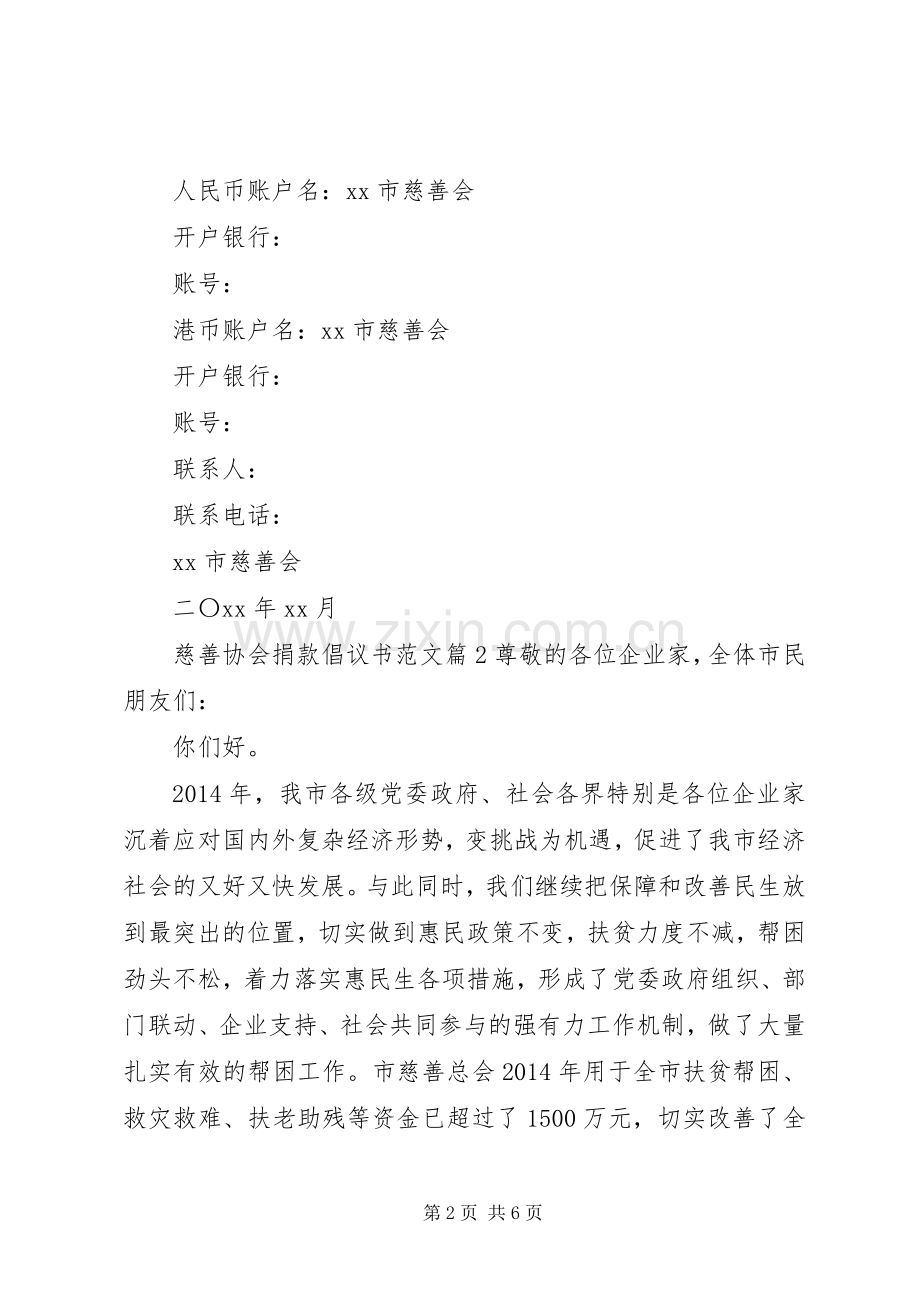 慈善协会捐款倡议书范文.docx_第2页