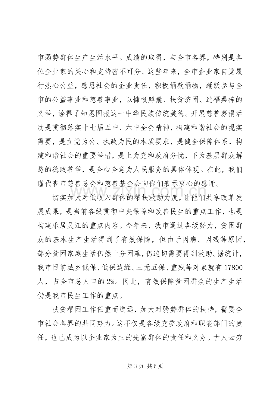 慈善协会捐款倡议书范文.docx_第3页