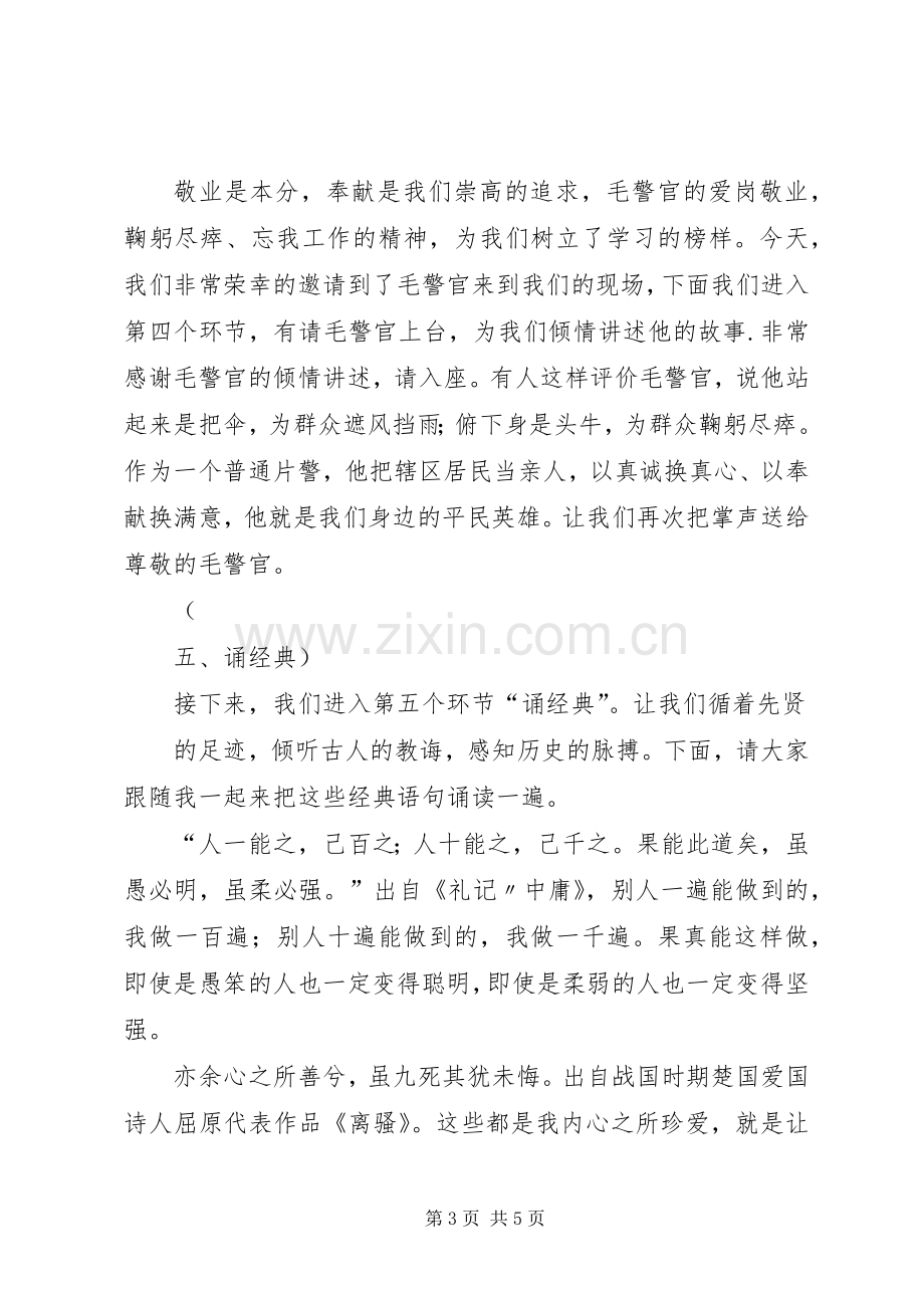 道德讲堂主持词敬业奉献[5篇].docx_第3页