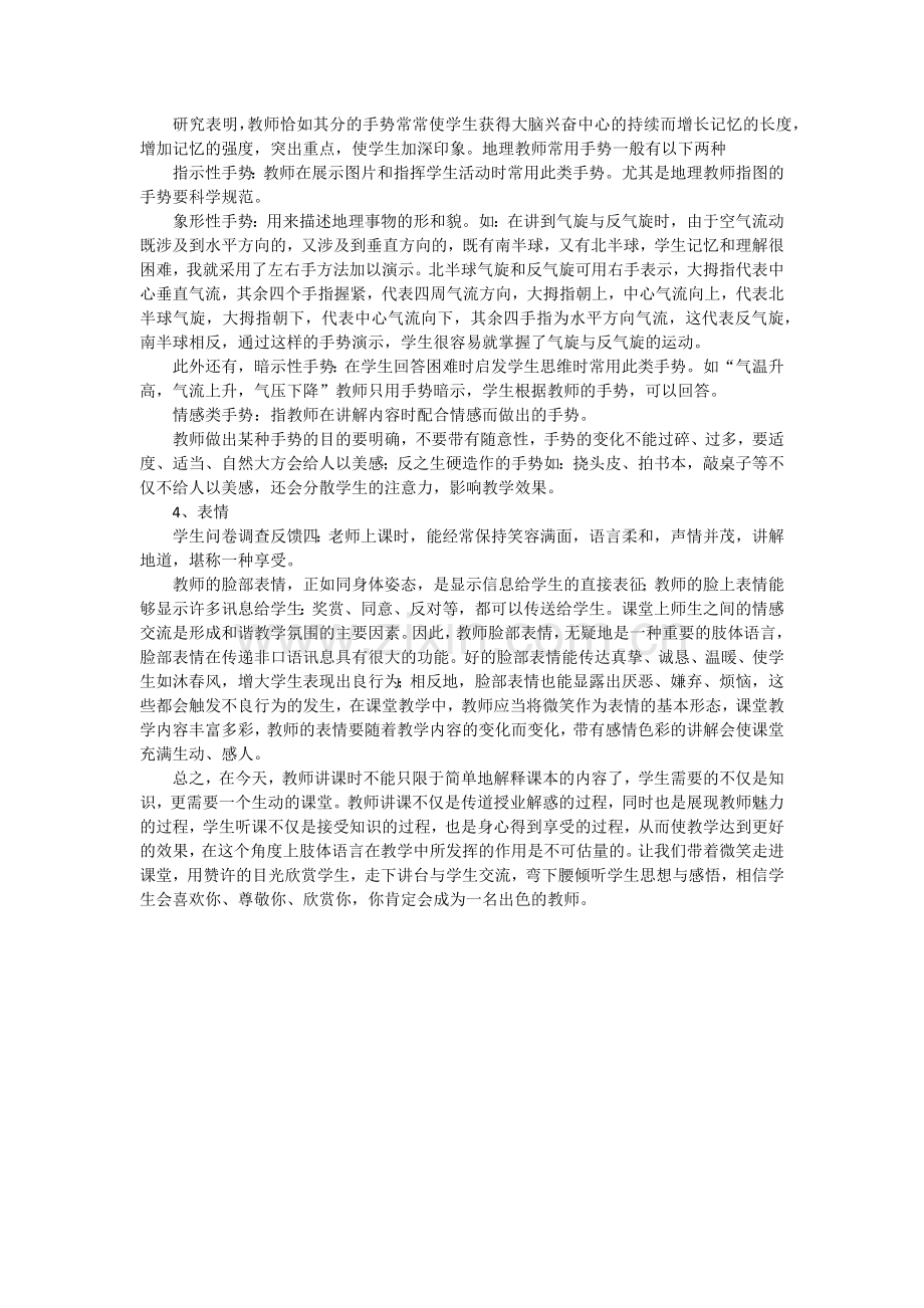 浅谈肢体语言在课堂教学中的运用.docx_第2页