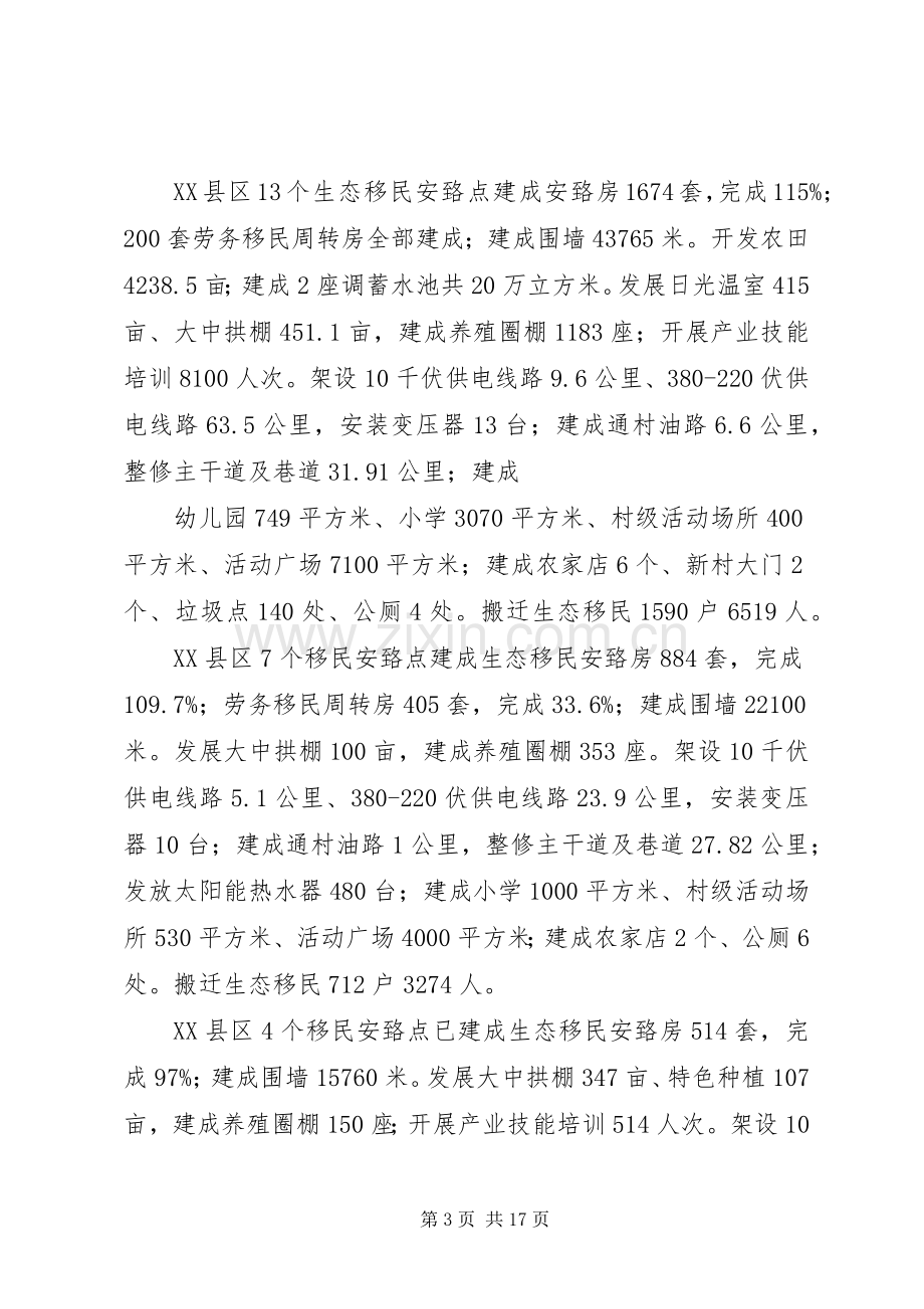 自治区生态移民座谈会发言材料提纲范文(固原市).docx_第3页