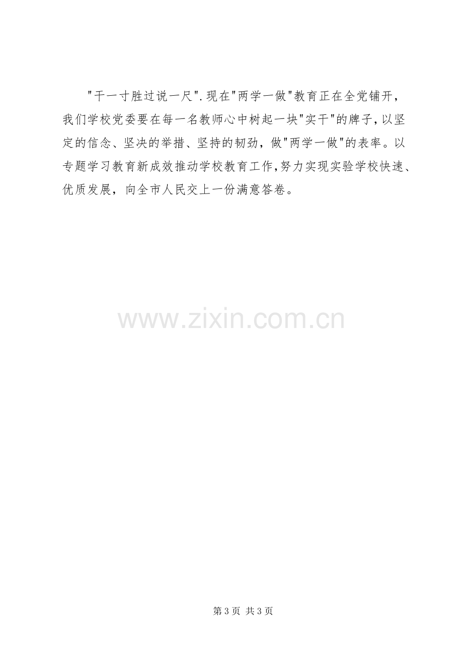 学习毛丰美先进事迹座谈会发言稿.docx_第3页