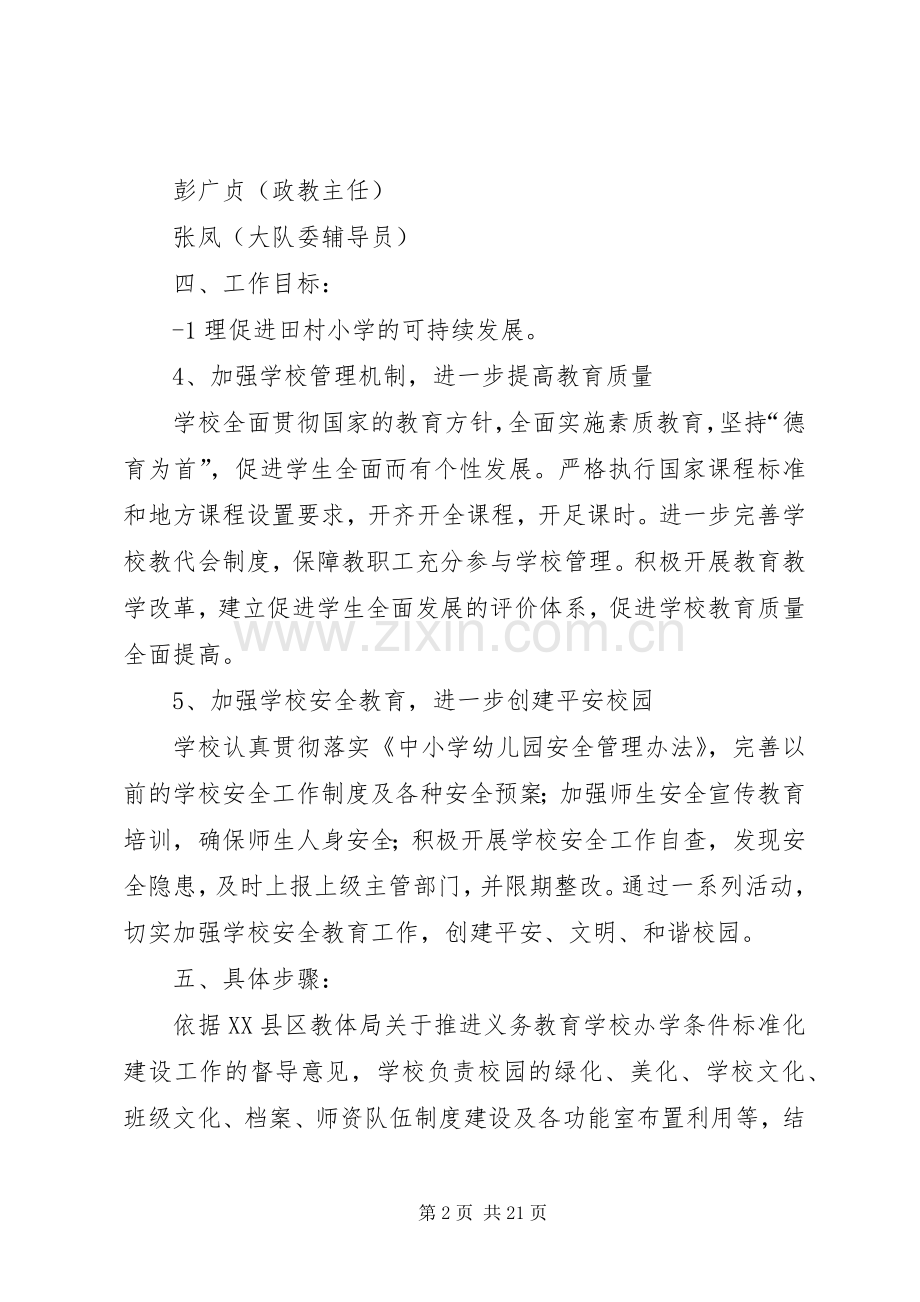 中心小学办学条件标准化建设实施方案.docx_第2页