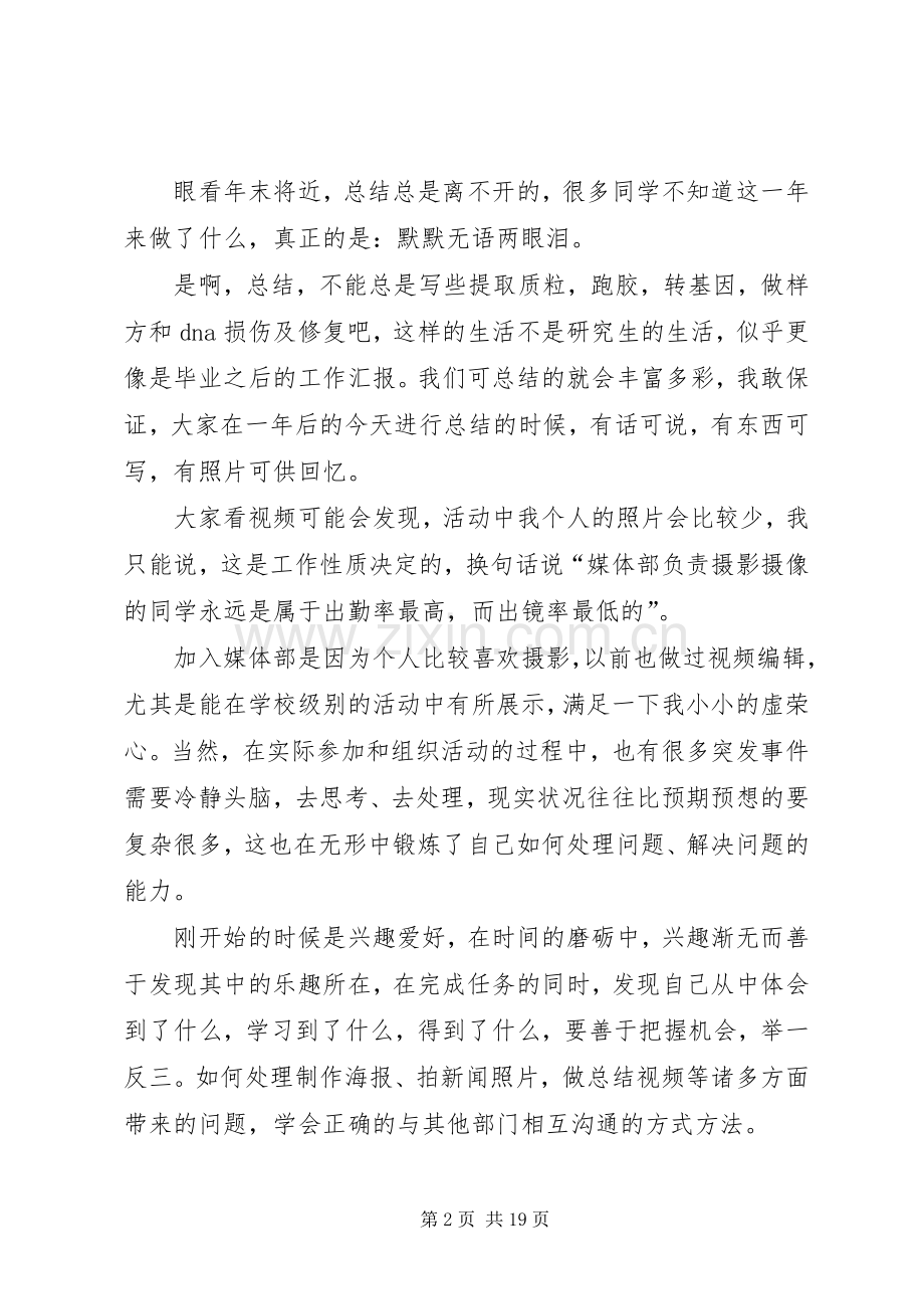 第一篇：XX年研联换届选举发言.docx_第2页