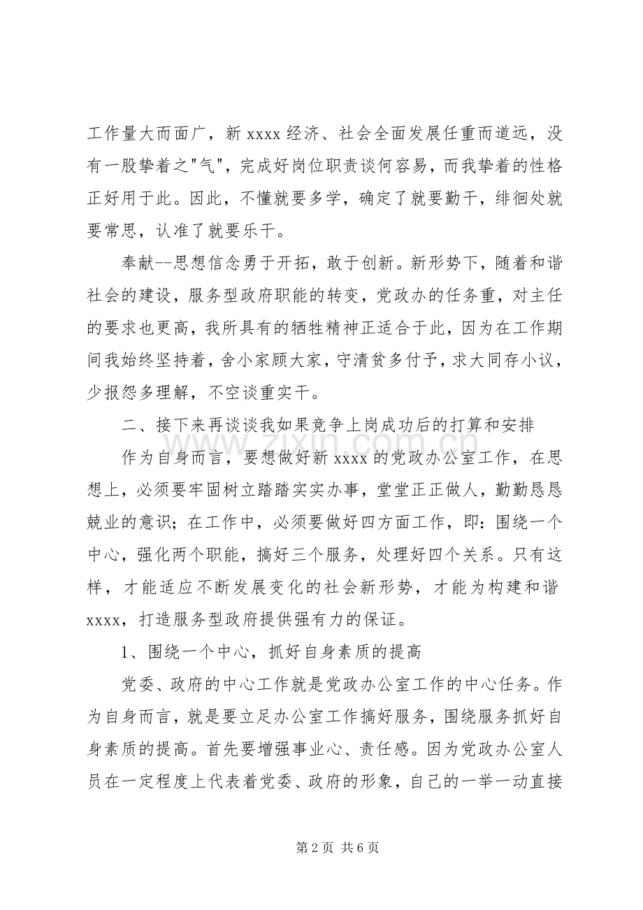 某镇党政办主任演讲稿.docx_第2页