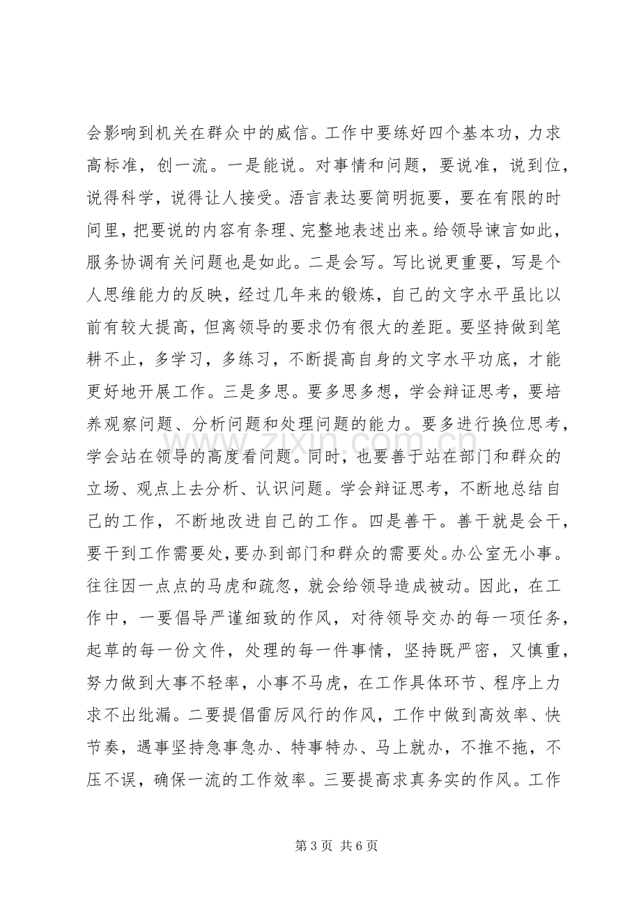 某镇党政办主任演讲稿.docx_第3页