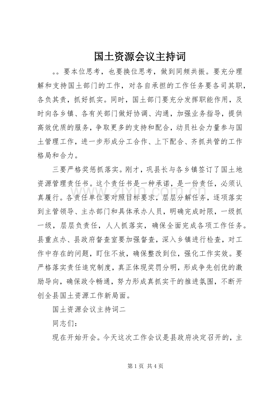 国土资源会议主持词.docx_第1页