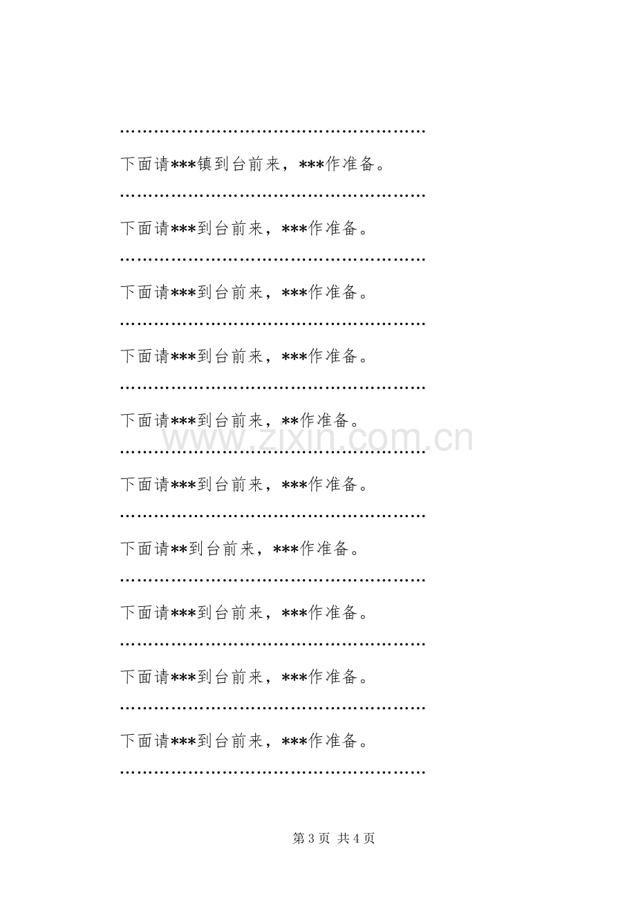 国土资源会议主持词.docx_第3页