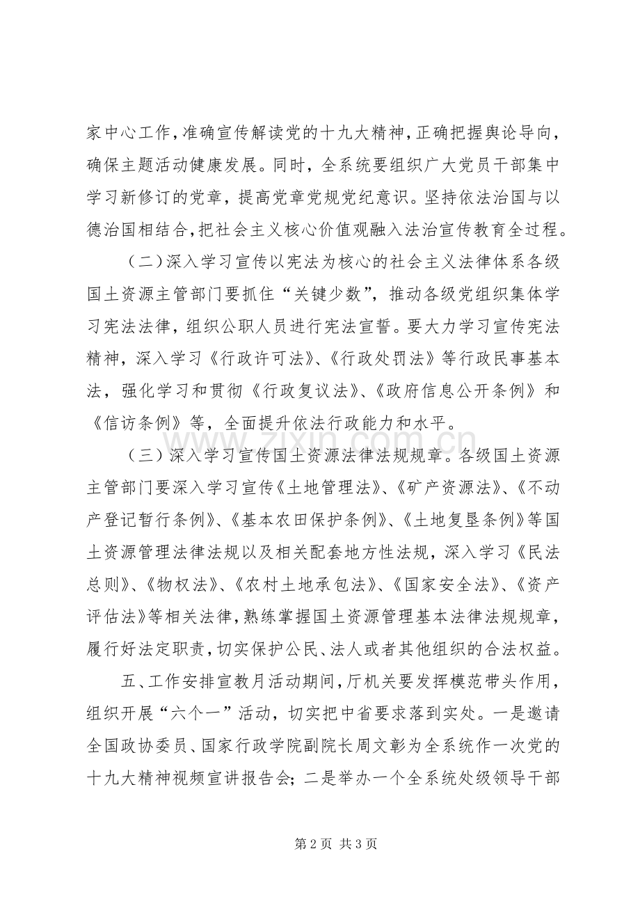 XX年国土资源法治宣教月活动实施方案.docx_第2页